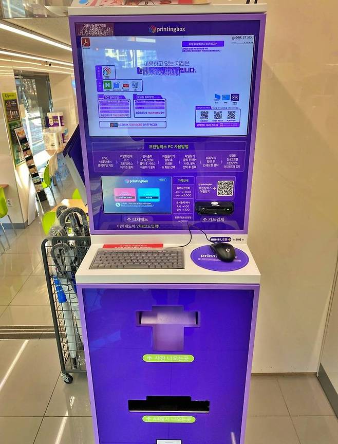 프린팅박스를 설치한 CU 편의점 내부. 출처=IT동아