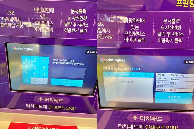 프린팅박스 기기에서 문서 출력을 진행하는 모습. 출처=IT동아