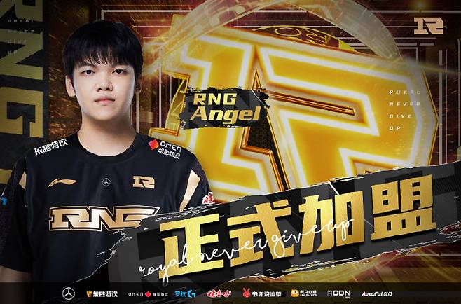 사진=로얄 네버 기브 업(RNG) 공식 웨이보, '엔젤' 샹타오