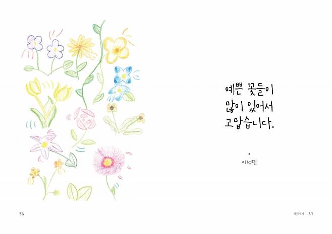 /사진= 책 '고맙습니다 : 세상을 응원하는 한마디'