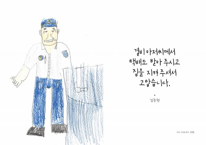 /사진= 책 '고맙습니다 : 세상을 응원하는 한마디'