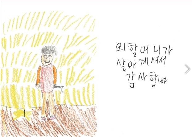 /사진= 책 '고맙습니다 : 세상을 응원하는 한마디'