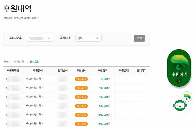책 인세 271만원을 초록우산 어린이재단에 전액 기부했다고./사진=동내화 선생님 제공