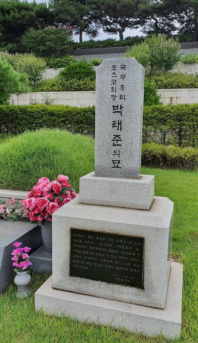 서울 동작동 국립현충원에 있는 박태준 포항제철 회장의 묘. 2020년 8월 모습이다./송의달 기자