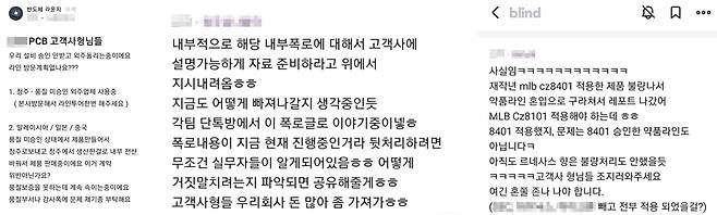 블라인드에 올라온 청주 모 업체 내부 고발 글. / 뉴스1
