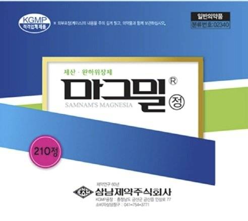 삼남제약의 마그밀. 사진 삼남제약 제공.