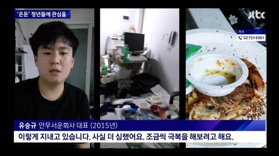 〈사진=JTBC 보도 캡처〉