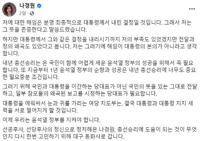 나 전 의원 페이스북 캡처