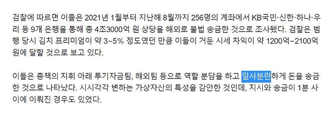한 언론사 뉴스 기사에서 '일사불란'을 '일사분란'으로 잘못 쓴 사례.