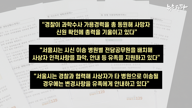 이태원 참사 다음날인 지난해 10월 30일 오전 10시, 국무총리실이 중앙재난안전대책본부 회의 결과라며 배포한 보도자료 내용.