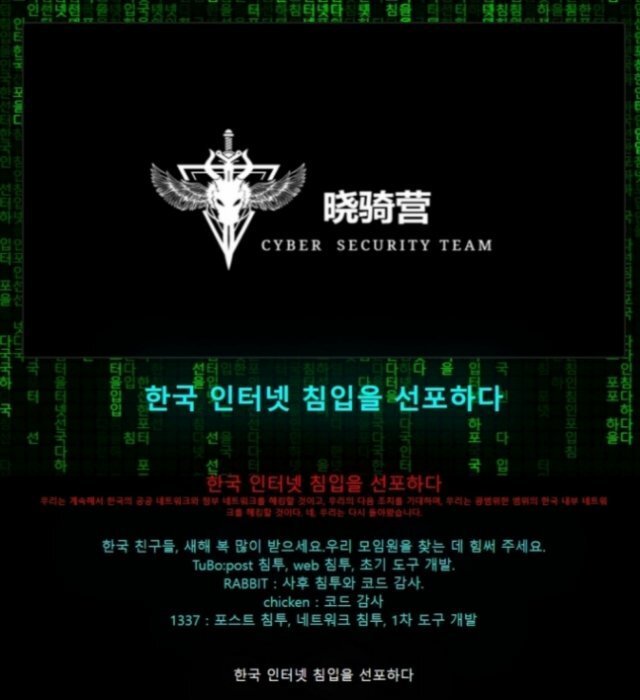 25일 오전 9시 샤오치잉의 사이버 공격을 받은 한국사회과수업학회 웹페이지. 한국사회과수업학회 홈페이지