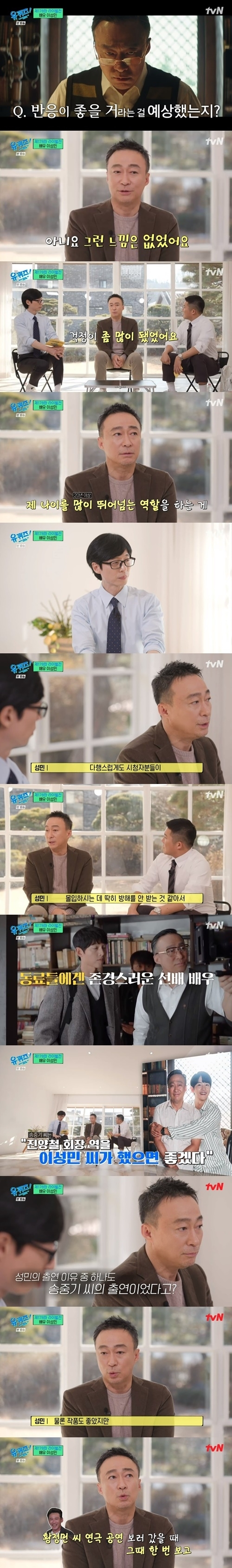 ‘유퀴즈’ 이성민 사진=tvN 예능프로그램 ‘유 퀴즈 온 더 블럭’ 캡처