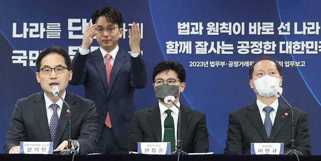 한기정 공정거래위원장(왼쪽)이 지난 26일 오후 서울 종로구 세종대로 정부서울청사에서 한동훈 법무부 장관(가운데), 이완규 법제처장과 2023년 업무계획보고 브리핑을 하고 있다. /뉴스1