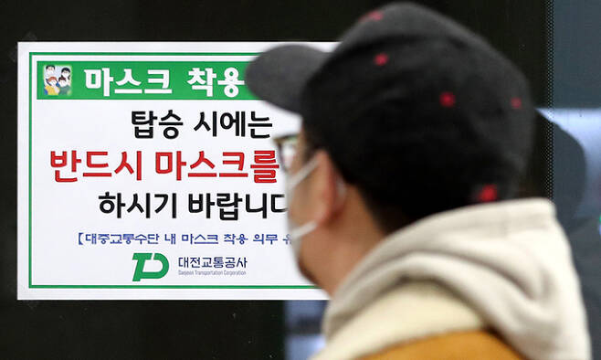 실내에서 마스크 착용 의무 조치 해제를 하루 앞둔 29일 대전도시철도 1호선 정부청사역에 안내문이 붙어 있다. 뉴스1