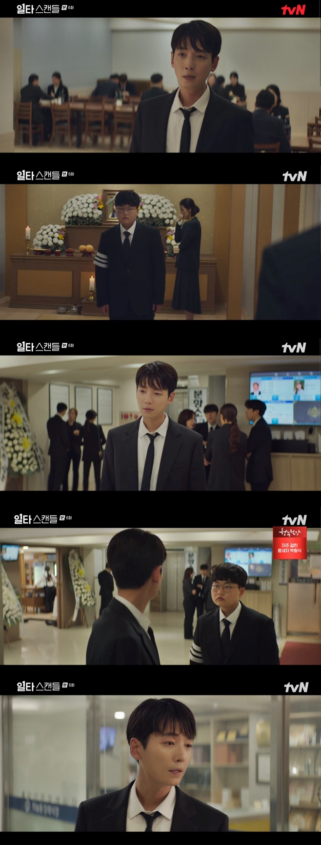 tvN 일타 스캔들, 정경호