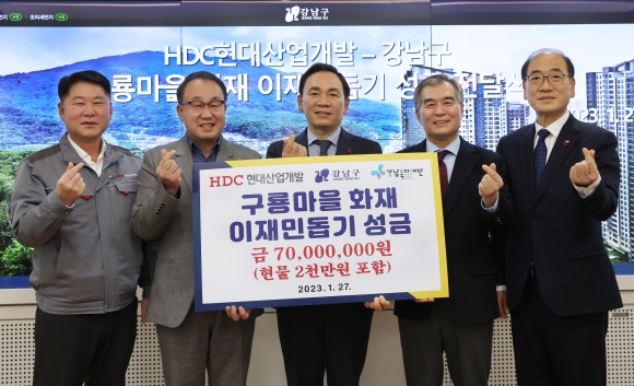 김현기 서울시의회 의장, HDC현대산업개발 구룡마을 이재민 기부금 전달식 참석
