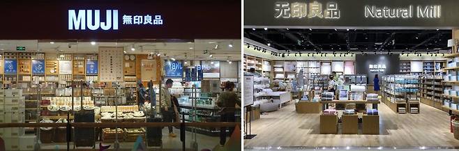 왼쪽은 일본 무인양품의 중국 베이징 매장(MUJI 無印良品), 오른쪽은 중국 짝퉁 무인양품 매장(无印良品 Natural Mill). /베이징=김남희 특파원
