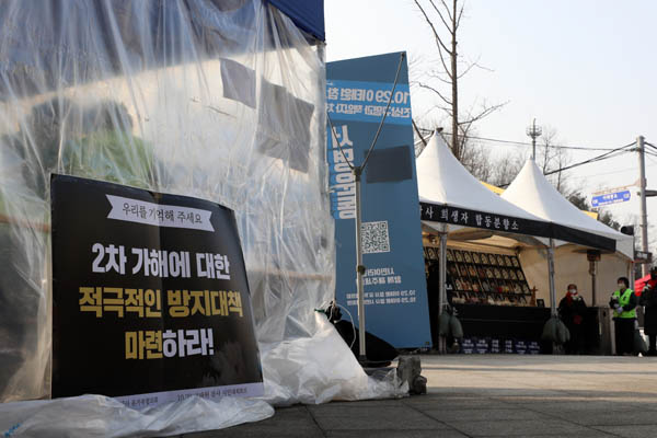 서울 용산구 이태원 광장에 마련된 합동 분향소 앞에 2차 가해 방지를 촉구하는 팻말이 놓여 있다. / 권도현 기자