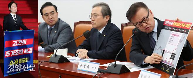 총력전 박범계 더불어민주당 의원이 1일 국회 로텐더홀 계단에서 김건희 여사의 도이치모터스 주가조작 의혹 수사를 위한 특별검사 도입을 요구하는 1인 시위를 하고 있다(왼쪽 사진). 이날 민주당 김건희 여사 주가조작 진상조사TF 1차 공개회의에서 홍성국 위원(오른쪽 사진 오른쪽)이 의혹에 대한 설명을 하고 있다. 박민규 선임기자