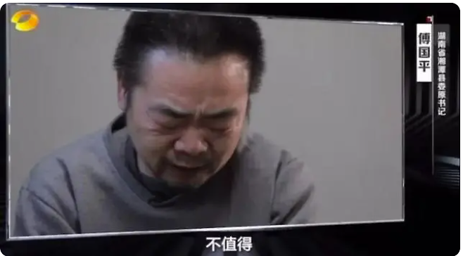 뇌물수수혐의를 받고 있는 푸궈핑(52) 전 후난성 샹탄시 인민대표대회 상무위원회 부주임