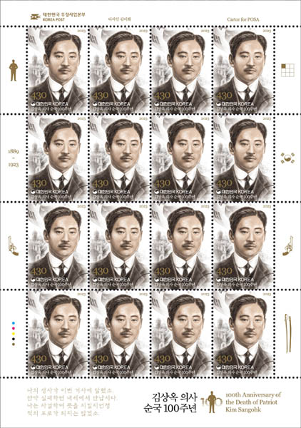 김상옥 의사 순국 100주년 기념우표. 우정사업본부 제공