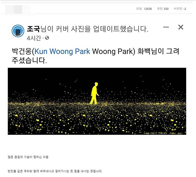 4일 온라인 커뮤니티 '딴지일보'에 올라온 조국 전 법무부 장관 페이스북 배경 사진. /딴지일보