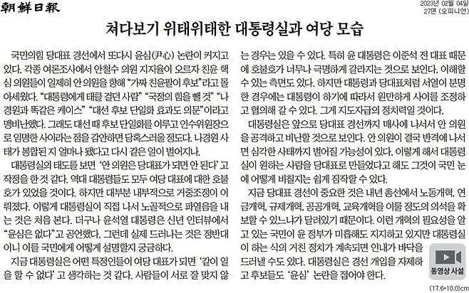 ▲4일자 조선일보 사설.