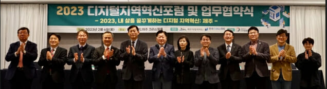 한국IT서비스학회는 6일 제주도와 공동으로 1차 디지털지역혁신포럼을 제주에서 개최했다.
