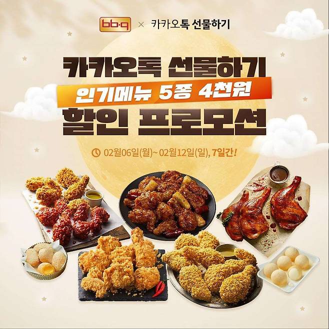 BBQ 인기 5종 치킨 기프티콘 4천원 할인 프로모션./제너시스BBQ