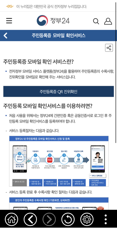 '주민등록증 QR 진위확인' 기능으로 다른 사람의 모바일 신분증 진위를 확인할 수도 있다. 출처=정부24 앱 캡처