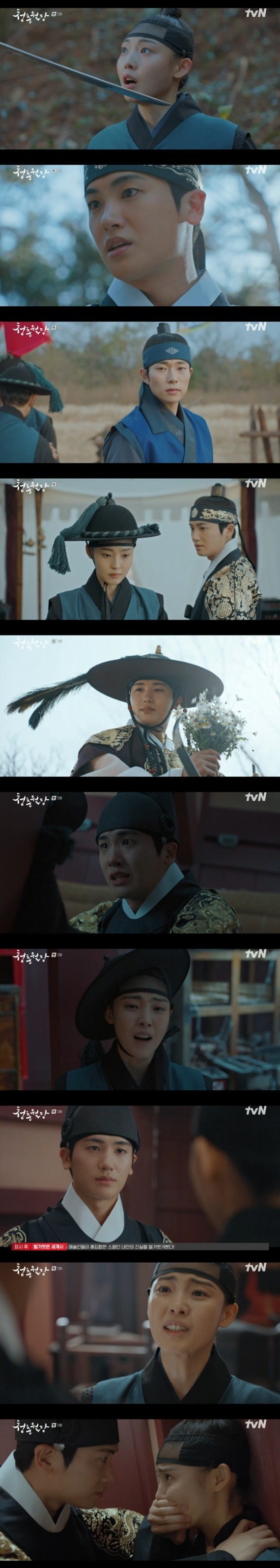 tvN '청춘월담' 캡처