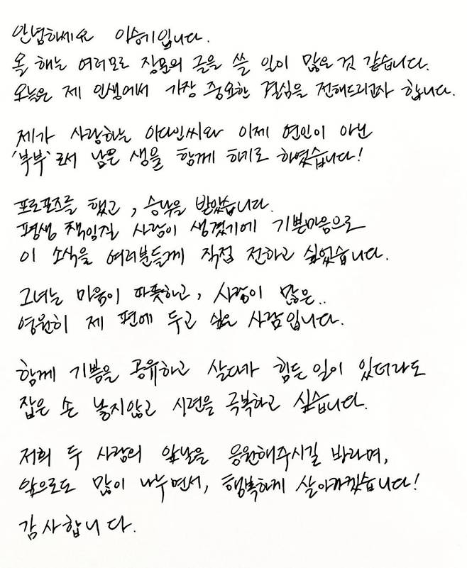 출처: 이승기 공식 인스타그램