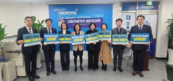 '찾아가는 성인지 감수성 향상 교육'에 참여한 김포시 더불어민주당 소속 의원들. 사진=더불어민주당