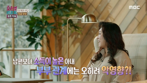 MBC ‘오은영 리포트 – 결혼 지옥’ 방송화면 캡처