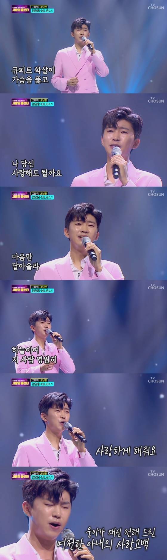 임영웅 '비나리' 400만뷰