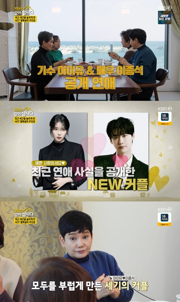 ‘박원숙의 같이 삽시다 시즌3’. 사진 l KBS2 방송화면 캡처