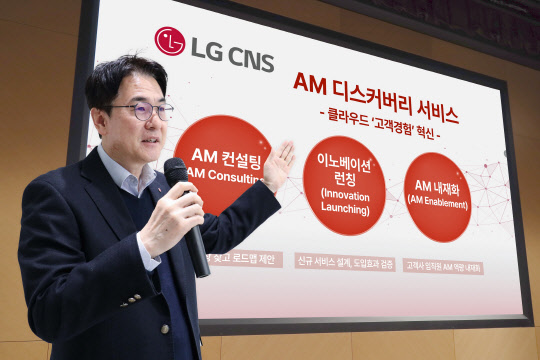 김홍근 LG CNS CAO(부사장)가 AM 디스커버리 서비스를 설명하고 있다. LG CNS 제공