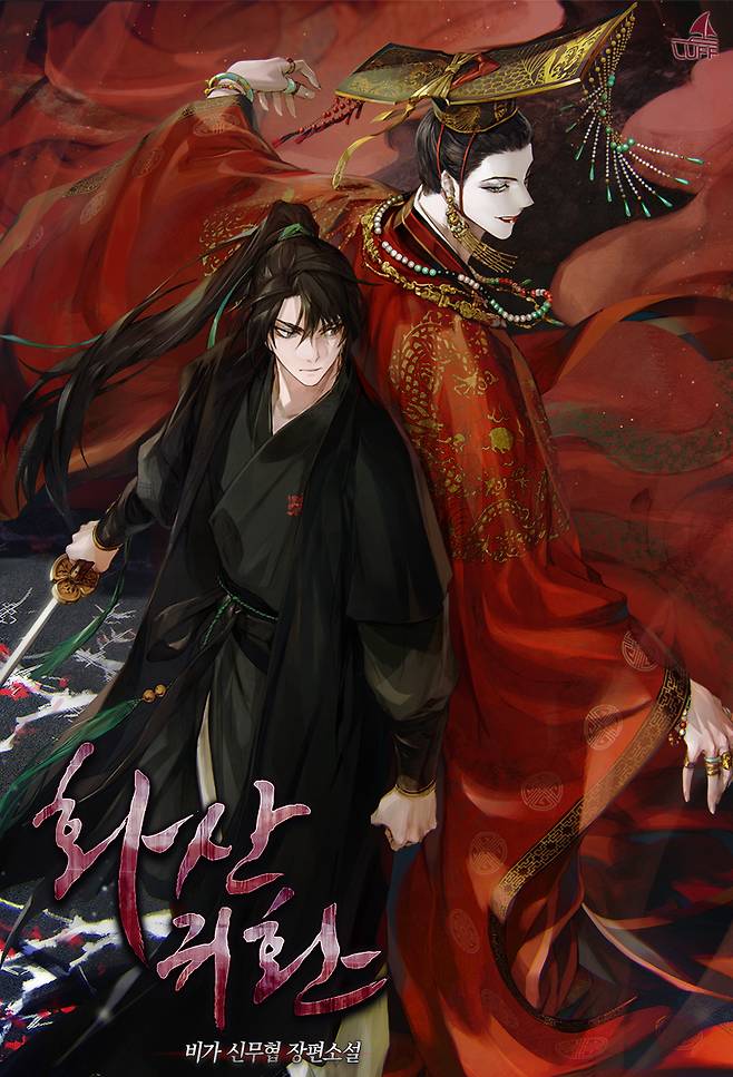 Cover image of "Return of the Blossoming Blade" (Naver Webtoon)