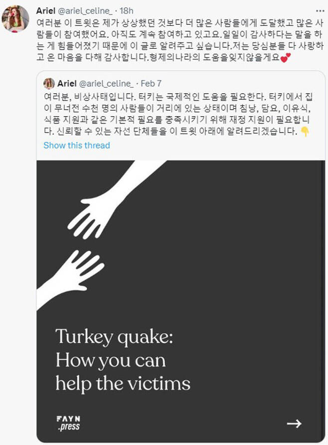 튀르키예인 셀린 규네르 씨가 한글로 올린 튀르키예 지진 피해 기부 독려 게시물. (사진=셀린 규네르 씨 트위터 캡처)
