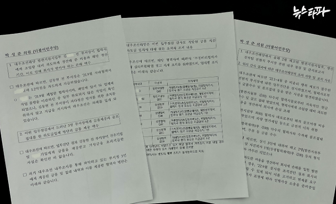 산업은행이 국회 더불어민주당 박성준 의원실에 제출한 대우조선 내부 감사 결과