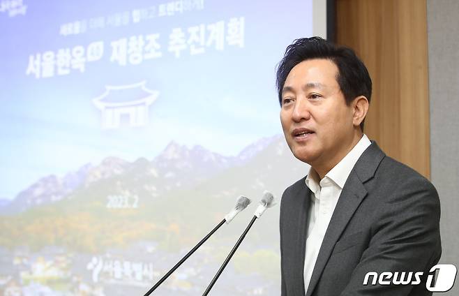 오세훈 서울시장이 14일 오전 서울 중구 서울시청에서 서울한옥4.0 재창조 계획을 발표하고 있다. 2023.2.14/뉴스1 ⓒ News1 김민지 기자