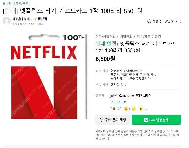 중고거래 플랫폼 중고나라에서 판매 중인 넷플릭스 튀르키예 기프트카드 판매글. /중고나라 캡처