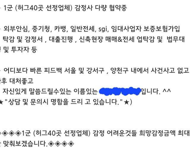 9일 분양업자 전용 앱에 올라온 HUG 선정 감정평가회사에서 감정이 가능하다는 내용의 홍보글.