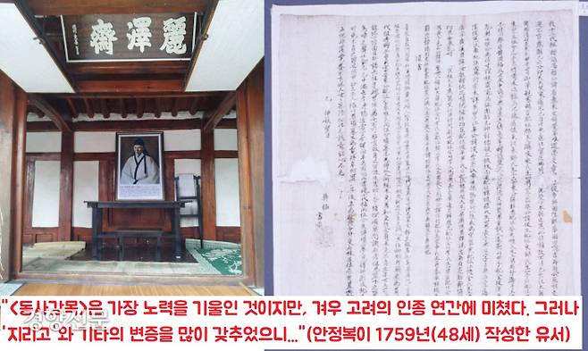 순암 안정복은 80세까지 장수했지만 어려서부터 병약했다. 40대들어 자주 혼절하고 언어장애까지 일으키는 병에 걸려 3번이나 유서를 쓰는 등 악전고투했다. 48세인 1759년 쓴 유서를 보면 아들(경중)에게 아직 마무리 짓지못한 <동사강목>의 완성을 신신당부하고 있다.|강세구씨 제공·한국학중앙연구원 소장