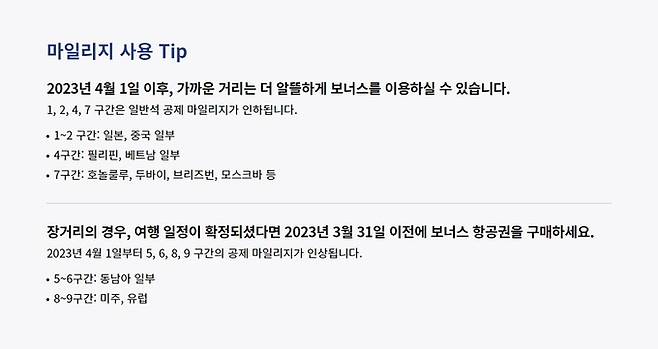 대한항공 홈페이지 캡처