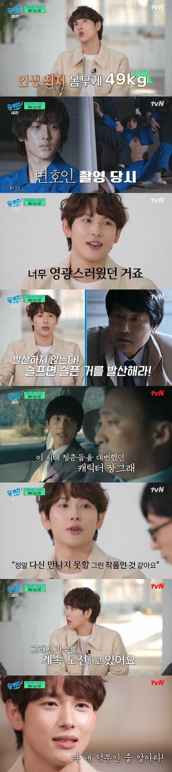 tvN '유 퀴즈 온 더 블럭' 캡처