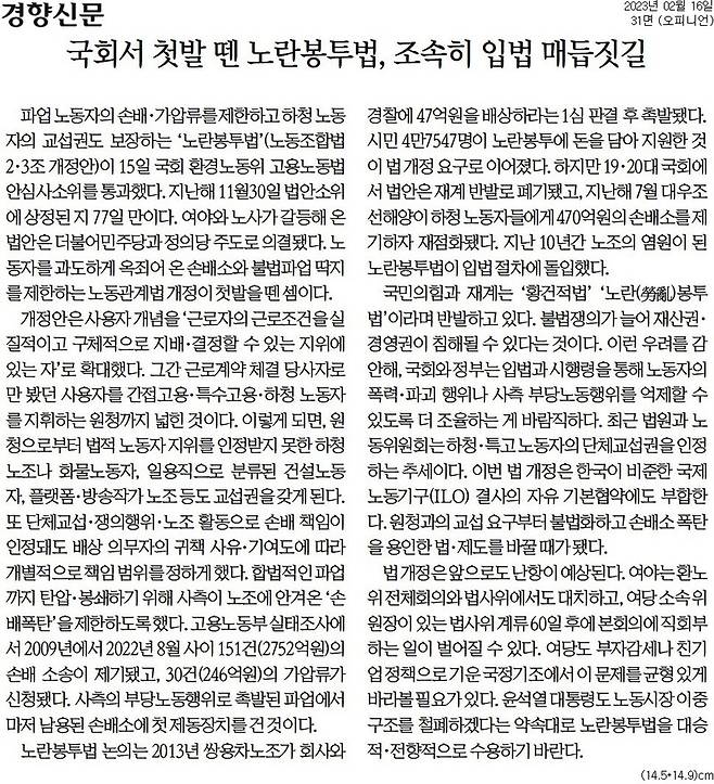 ▲16일 경향신문 사설.