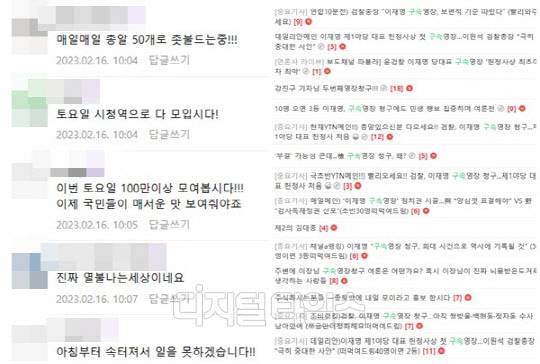 <네이버 카페 '재명이네 마을'.>