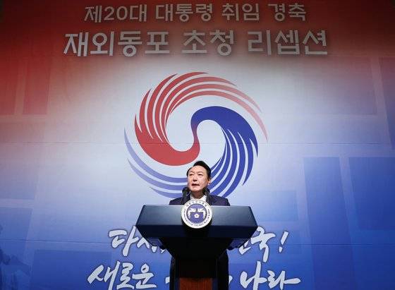 윤석열 대통령이 지난해 5월 서울 중구 소공동 롯데호텔에서 열린 '대통령 취임 경축 재외동포 초청 리셉션'에서 인사말을 하는 모습. 대통령실.