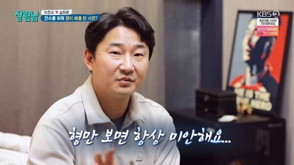 사진=KBS2 '살림하는 남자들 시즌2' 방송 캡처